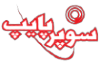 قیمت سوپرپایپ