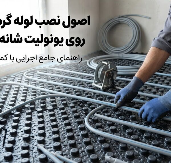 مقایسه لوله پنج لایه با لوله سفید از نظر طول عمر؛ کدام گزینه دوام بیشتری دارد؟